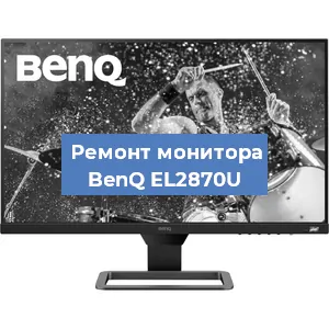 Замена конденсаторов на мониторе BenQ EL2870U в Новосибирске